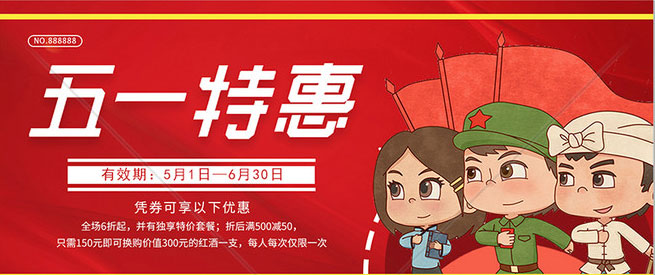 慶五一特大優(yōu)惠